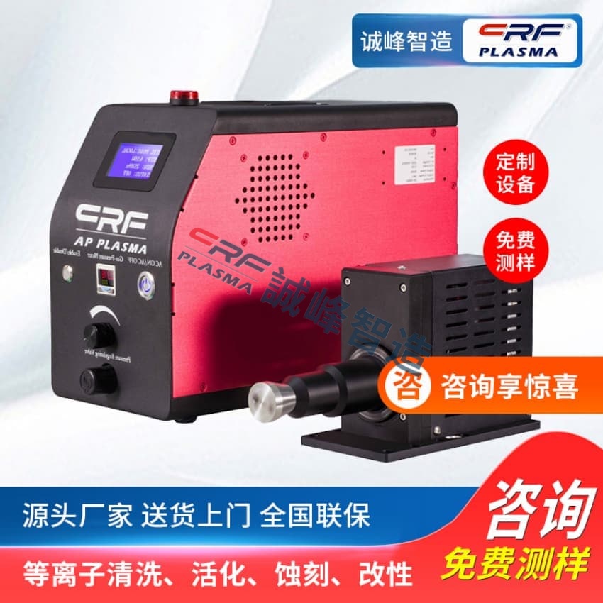 糊盒機開膠,誠峰智造CRF等離子體發生器的解決方案(圖1)